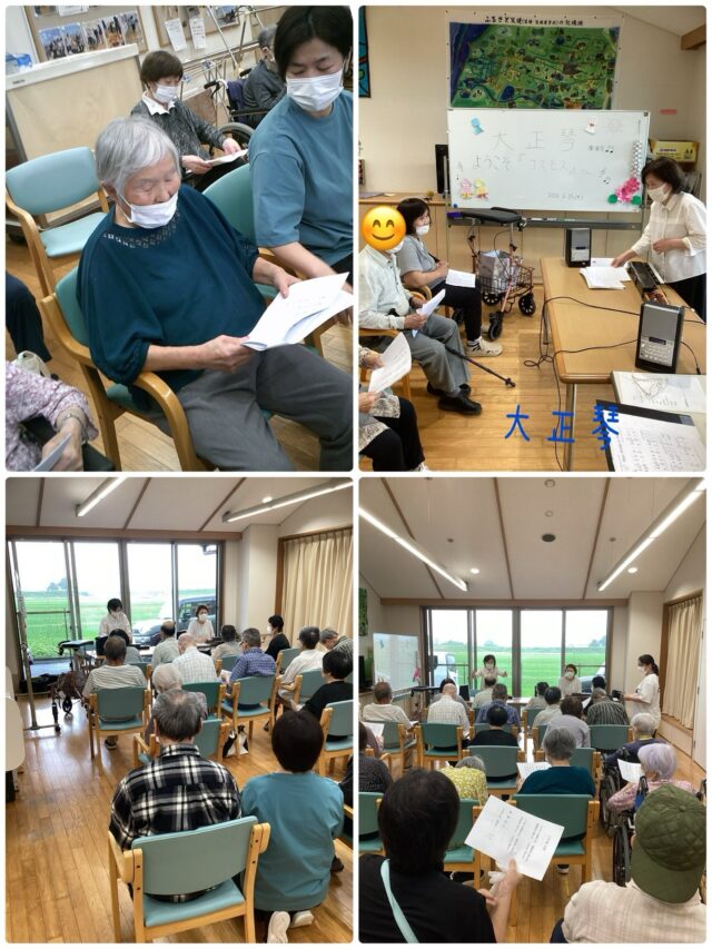 🎵心に響く大正琴の音色🎵
グループホームなぎさ🏠
デイサービスセンターなぎさ🐧
 
先日、ボランティアの皆さまをお迎えし、大正琴の演奏会を開催しました😊
 
懐かしい童謡や歌謡曲が流れると、自然と口ずさんだり、手拍子をされたり、昔を思い出して
笑顔があふれるひとときとなりました✨
 
音楽には、思い出を呼び起こし、人と人をつなぐ力があります。
ご利用者ご入居者の皆さまにとって、心豊かな時間を過ごしていただくことができました。
 
素敵な演奏を届けてくださったボランティアの皆さま、本当にありがとうございました🌸
 
#グループホーム#デイサービスセンター  #ボランティア #大正琴 #演奏会 音楽のある暮らし 懐かしい歌